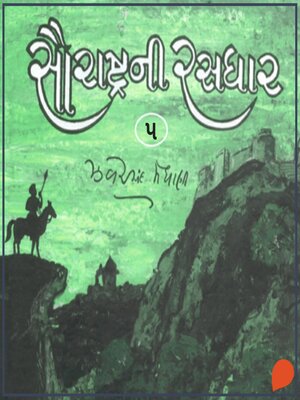 cover image of Saurashtra Ni Rasdhar--Volume 5